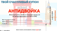 Купоны для повышения мотивации учащихся на уроке английского языка