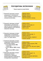 Задачи на тему "Алгоритмы ветвления на языке Python" с ответами